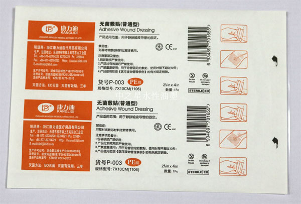 醫療薄膜柔印水性油墨