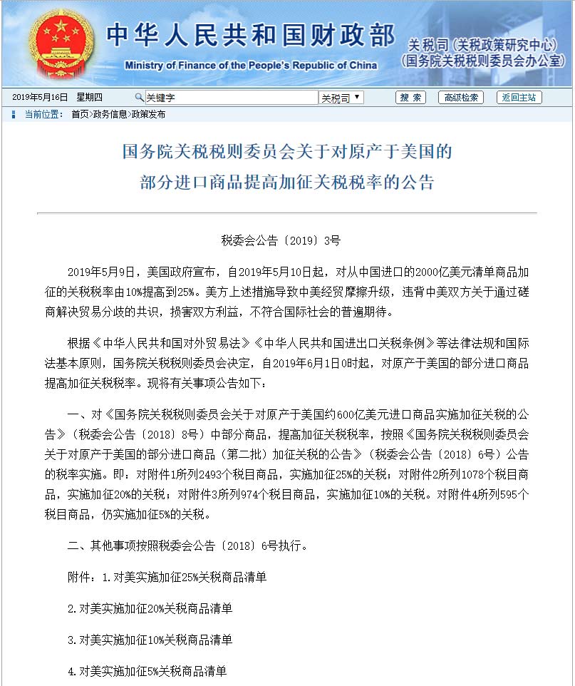中美貿易戰繼續,我國對美進口的瓦楞紙等紙制品加征25%關稅