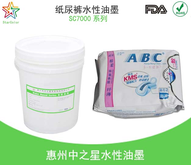 ABC衛生巾水性油墨