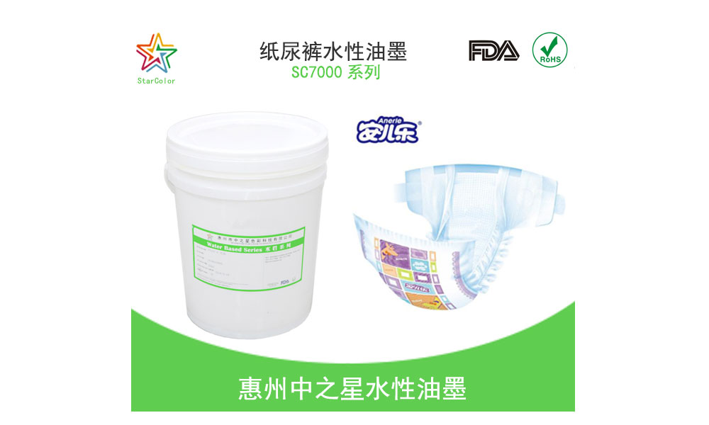 中之星環保水性油墨