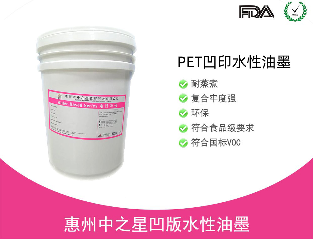 食品級(jí)PET凹印水性油墨SC7000系列介紹